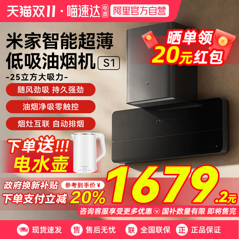 小米米家智能超薄低吸油烟机S1家用厨房排油烟机大吸力抽油烟机03
