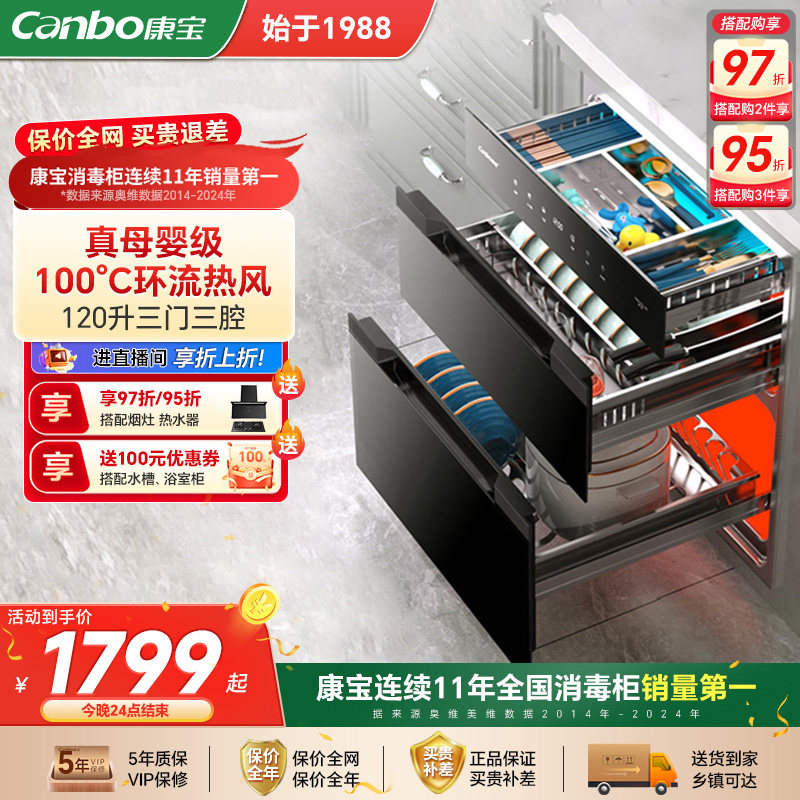 康宝嵌入式消毒柜智能家用大容量母婴级不锈钢厨房碗柜二星级+40,大家电,消毒柜,淘宝优惠券,粉丝福利购,淘宝优惠卷