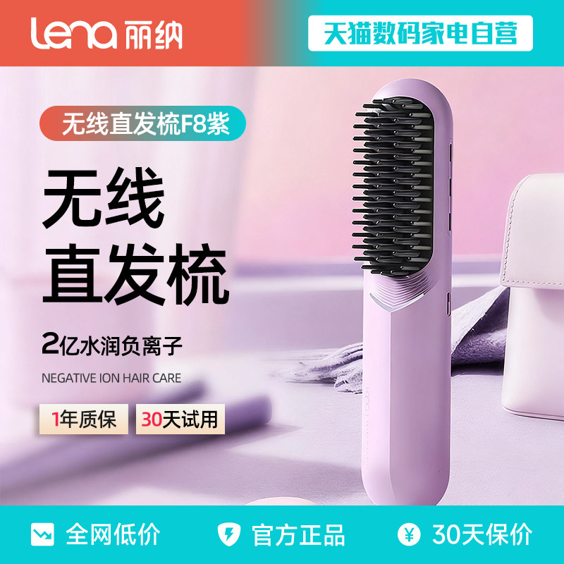 lena无线直发梳负离子持久定型小型迷你便携拉直发夹板刘海直发器
