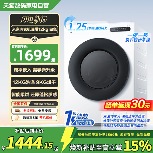 小米米家12kg滚筒洗衣机家用全自动全嵌洗烘一体机大容量洗衣机81