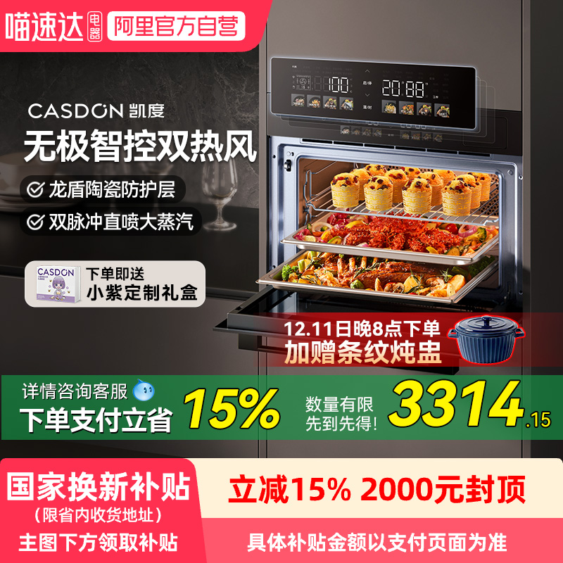 【补贴15%】凯度GQpro智能蒸烤箱一体机嵌入式家用蒸烤GDpro二代