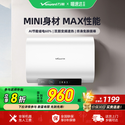 [政府补贴]万和节能星A3Pro扁桶电热水器洗澡家用60L一级省电32