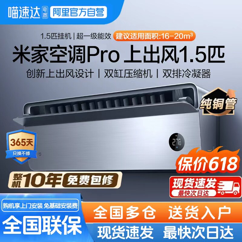 小米米家空调上出风Pro1.5匹超一级能效冷暖变频智能家用卧室1