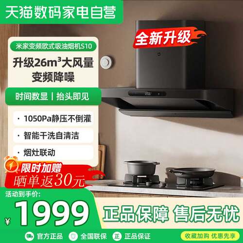 小米米家抽油烟机智能欧式S10变频低噪大吸力家用厨房吸烟机 06