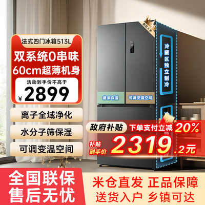 小米米家冰箱513L法式多门双系统60cm超薄机身风冷无霜双变频79