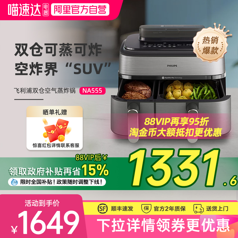 飞利浦空气炸锅2024新款家用双仓蒸炸NA555两用9L大容量电炸锅248