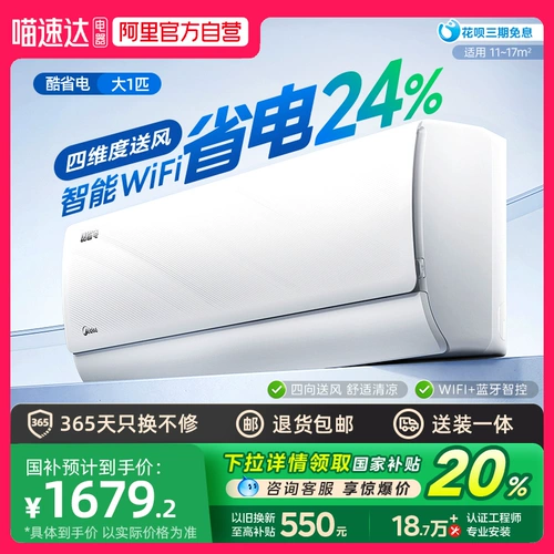 Правительственные субсидий средней кондиционеры кондиционера прохладный сэкономить Pro 1,5 лошадиных сил подвесная мощность первого уровня преобразование частоты энергоэффективности.