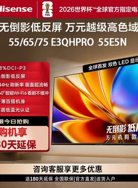 海信电视 55-65-75E3QH-PRO 超薄电视机液晶家用液晶电视机
