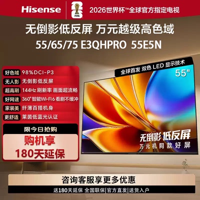 海信电视 55-65-75E3QH-PRO 超薄电视机液晶家用液晶电视机