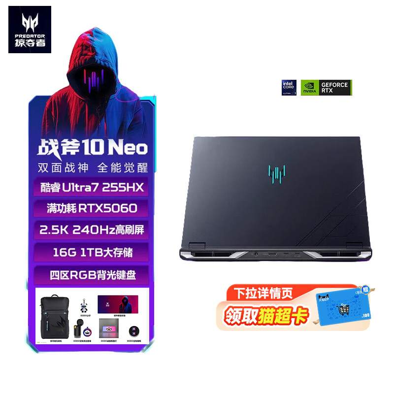 宏碁（acer）掠夺者战斧10 Neo 16英寸电竞游戏本电脑酷
