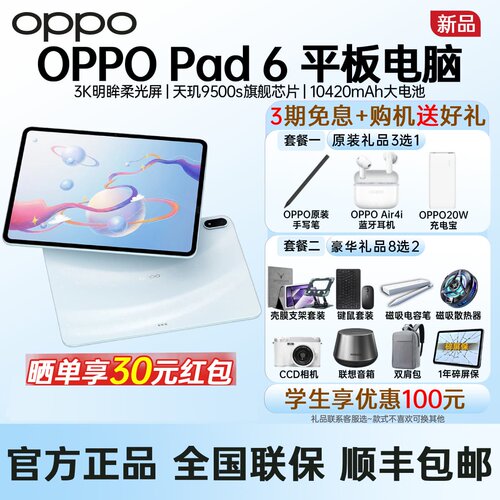 【新品上市】OPPO Pad 6 轻盈护眼超大电量超长续航高效学习新款官方正品oppopad6 pad6 oppo平板  oppo pad6