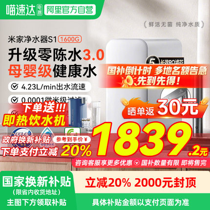 小米米家净水器S1 1600G家用厨下式净水机自来水过滤直饮一体机03