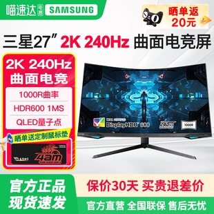 三星玄龙骑士G6 27英寸2K240Hz电竞显示器HDR600曲面屏S27BG654EC