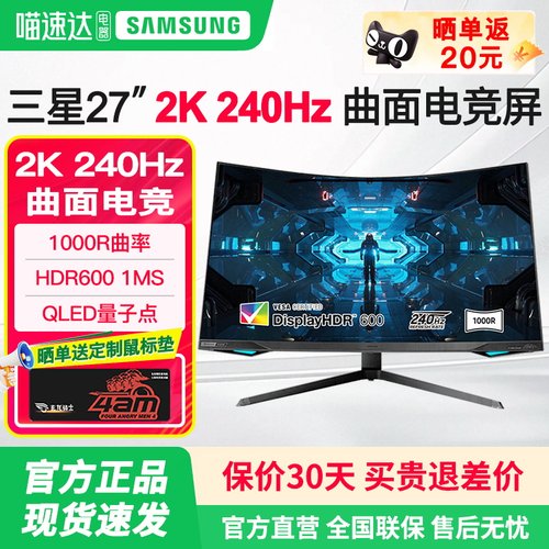 三星玄龙骑士G6 27英寸2K240Hz电竞显示器HDR600曲面屏S27BG654EC