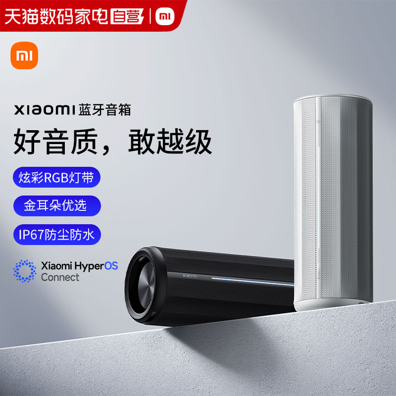 小米Xiaomi蓝牙音箱户外音响防尘防水长续航无线便携低音炮167图片