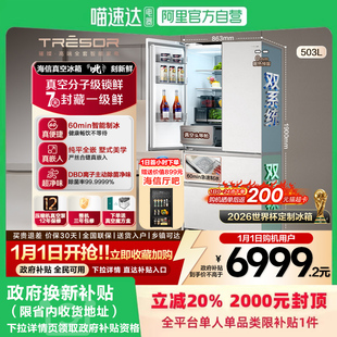 海信璀璨真空头等舱503冰箱法式 制冰一级能效换新补贴281 零嵌入式