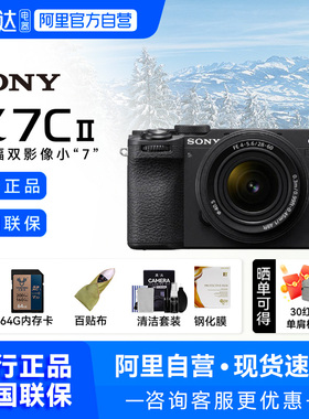 【国行】索尼a7c2相机微单数码照相机ILCE-7CM2【209】