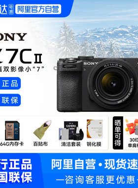 【国行】索尼a7c2相机微单数码照相机ILCE-7CM2【209】