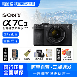 7CM2全画幅微单数码 索尼ILCE Sony vlog照相机a7c209 阿里自营