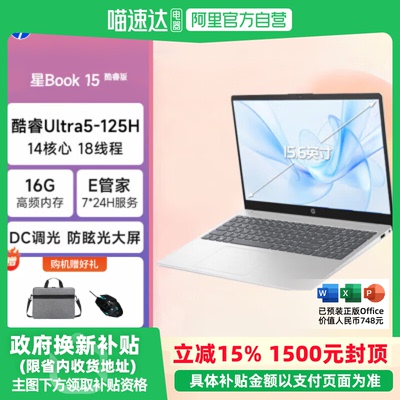 【政府至高补贴15%】HP/惠普 星book14/15 酷睿ultra5处理器轻薄本超薄办公学习编程流畅笔记本电脑官方正品