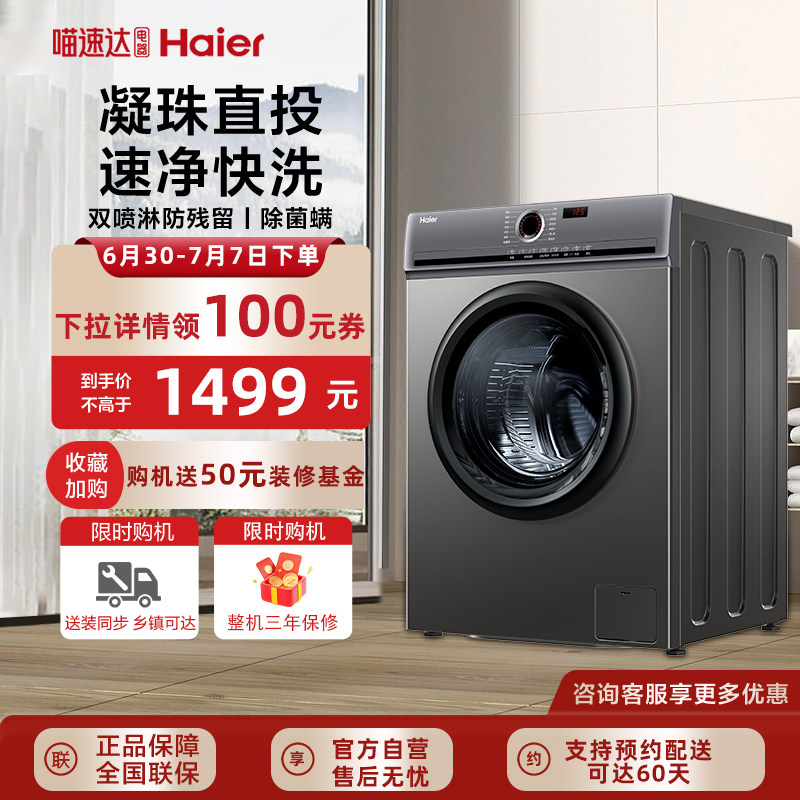 海尔洗衣机10kg全自动家用大容量出租屋智能超薄洗脱一体滚筒27S