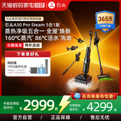 石头智能蒸汽热水洗地机A30ProSteam5合1版211