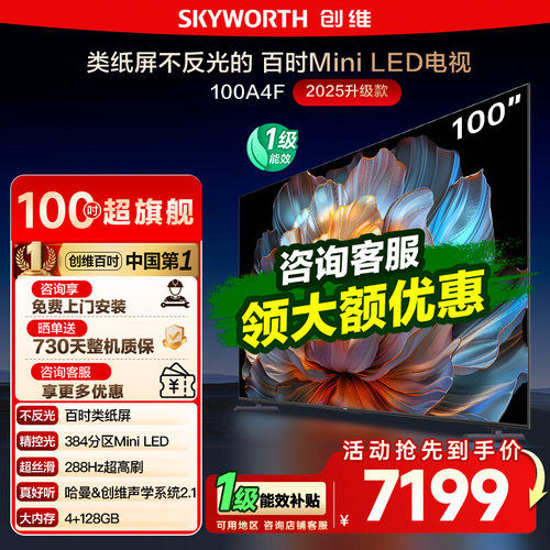 创维100英寸100A4F液晶电视