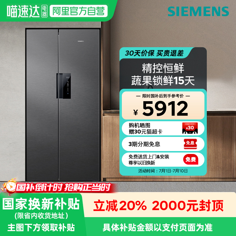 【政府补贴20%】西门子双开门637L 大容量家用冰箱长锁鲜1250C
