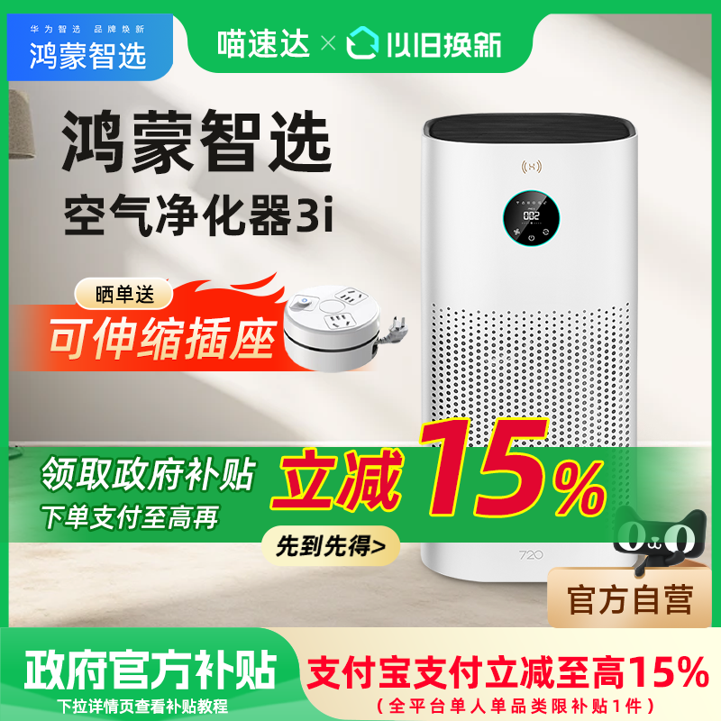 华为智选空气净化器3i除二手烟