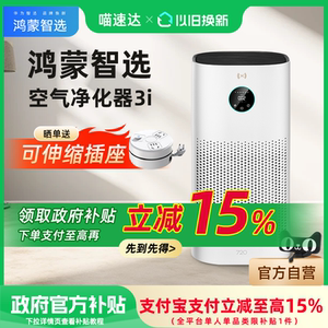 政府补贴 华为智选鸿蒙智选720空气净化器3i家用除甲醛二手烟异味
