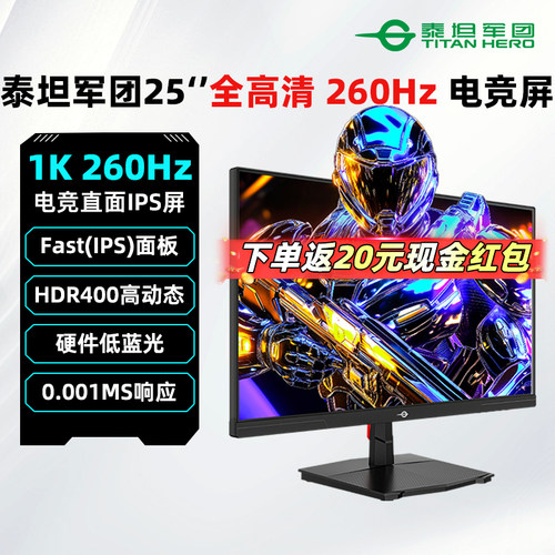 泰坦军团25英寸260Hz电竞游戏显示器300Hz高刷电脑屏P2510H-PLUS