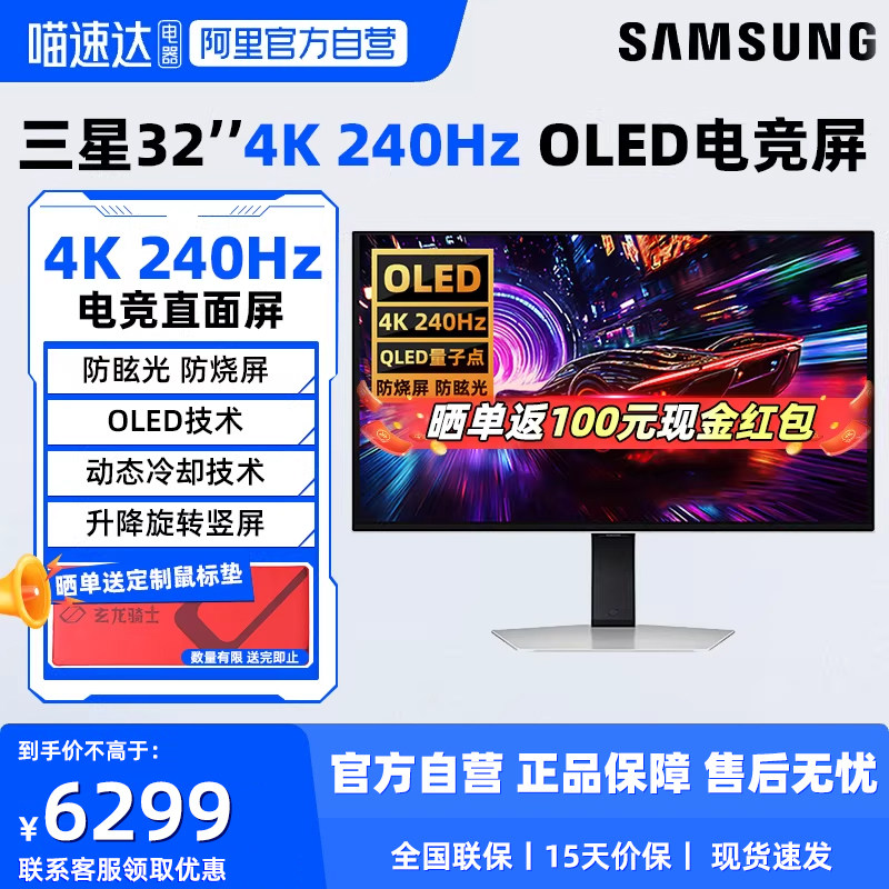 三星32英寸4K240HZ电竞显示器