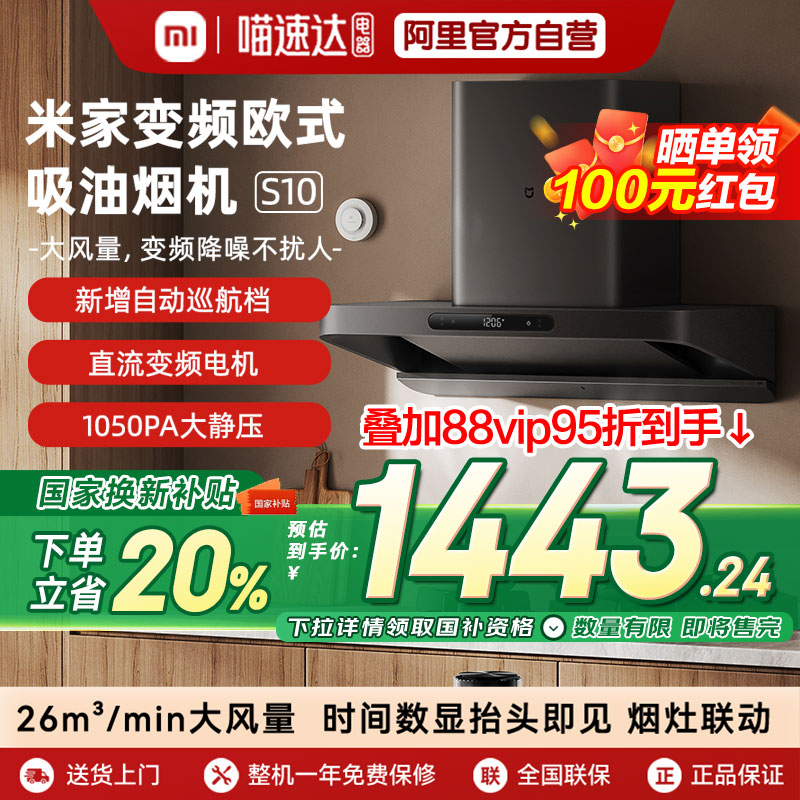 【国家补贴20%】小米米家油烟机智能欧式大吸力家用厨房S10 04