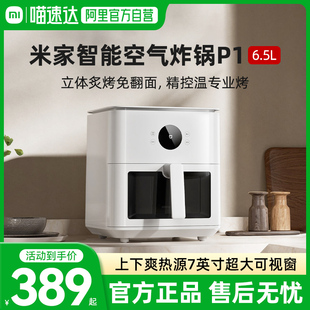 小米米家空气炸锅P1大容量6.5L免翻面双热源可视化多功能炸锅03