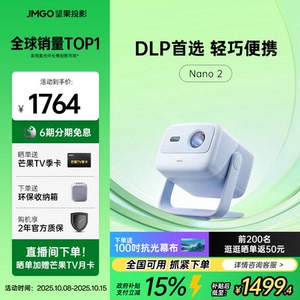 【限时全国补贴立减15%】坚果投影Nano 2智能云台投影仪家用家庭客厅卧室小型便携投影机家庭影院投影机 268