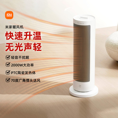 小米米家暖风机取暖器家用石墨烯电暖器小太阳电暖气大功率167