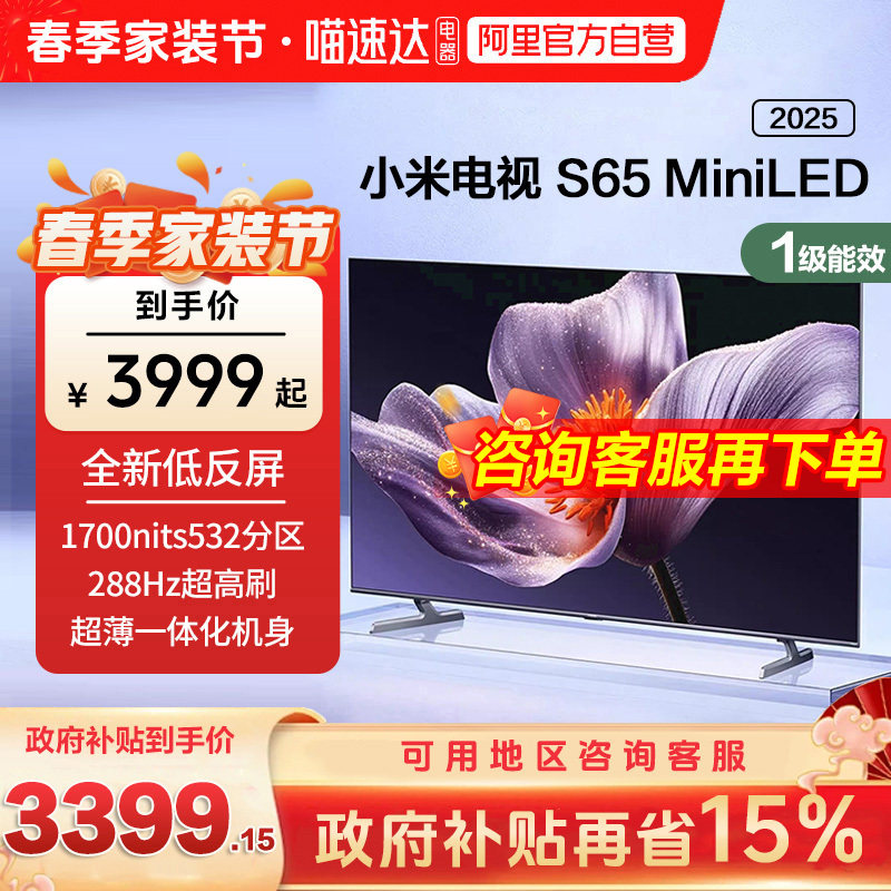 ���ڲ�����65Ӣ�� L65MB-S �ٷ����� ����Ʒ������С�׵���S65 MiniLED 2025�ͷ���532�������������1 3399.15Ԫ(������)
