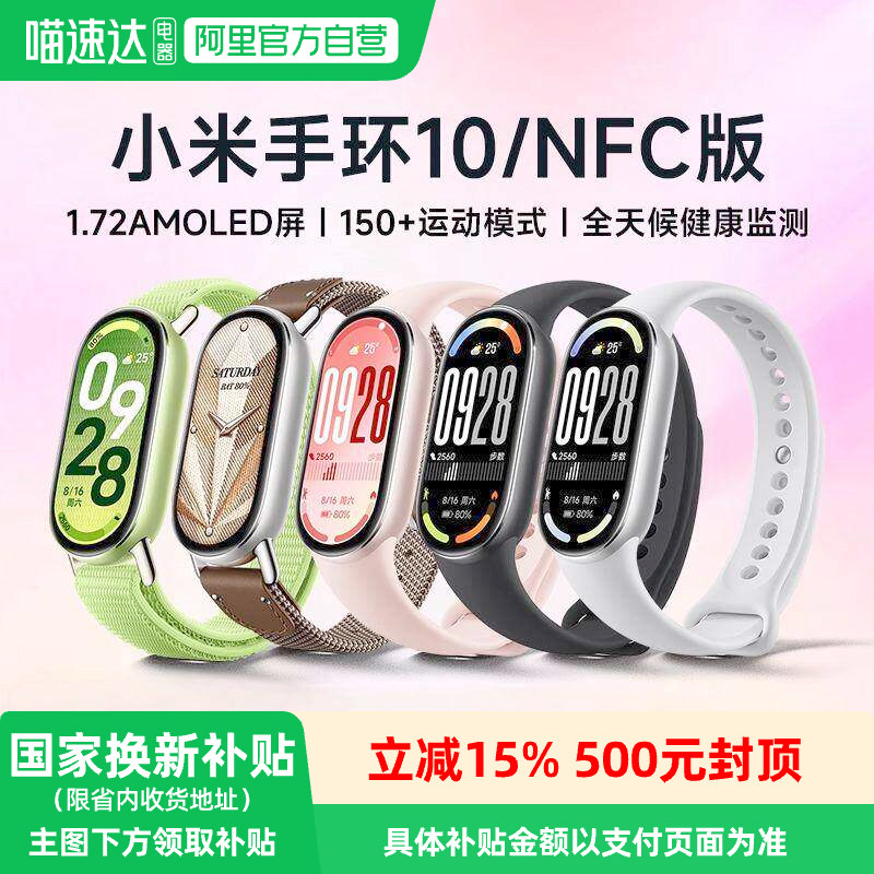 小米手环10 运动健康防水睡眠心率智能手环NFC全面屏长续航