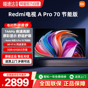 小米Redmi APro70英寸全面屏144Hz高清高刷电视节能04 补贴15%
