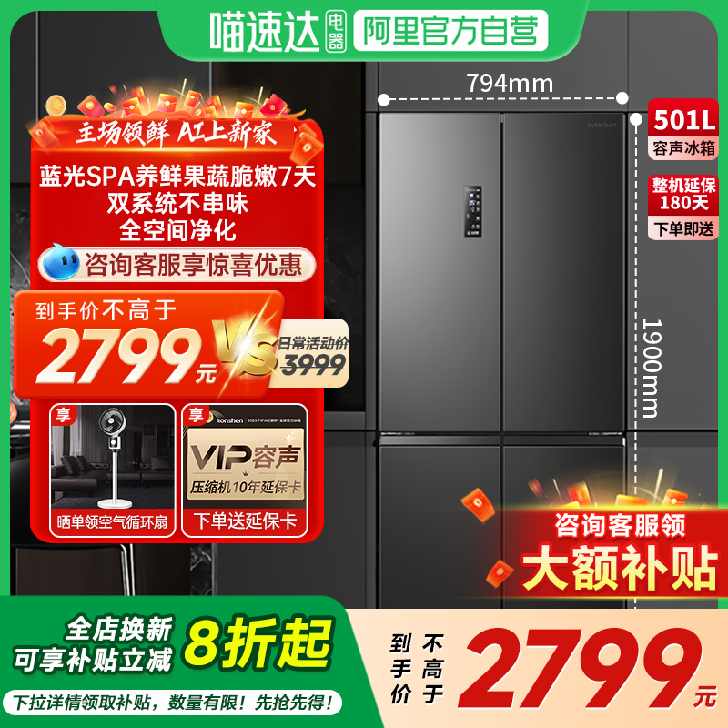 国补20%|容声501升热销TOP爆品