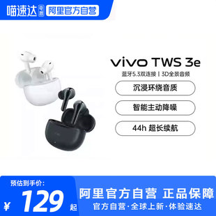 【阿里官方自营】vivo TWS 3e新品无线蓝牙耳机正品苹果兼容-81