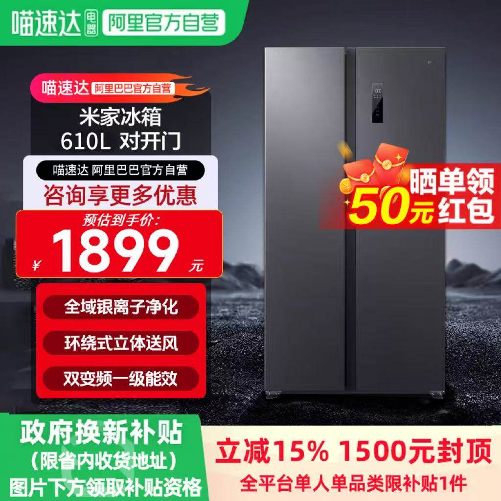 小米米家冰箱610L对开门大容量全域抗菌净化精储分区智能互联11