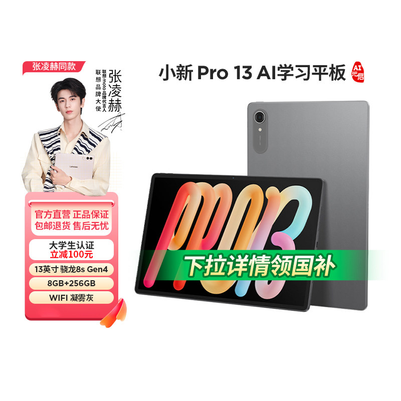 【政府补贴15% 】联想AI平板 小新Pro13 AI元启版 /12.7  大屏学习网课影音娱乐平板电脑