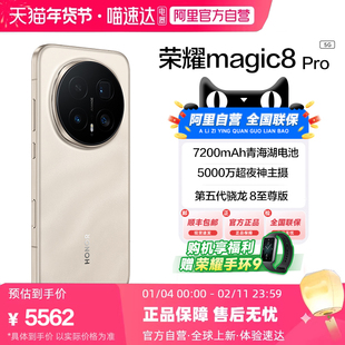 【国补|阿里自营】honor/荣耀 Magic8 Pro首批第五代骁龙8至尊版官方正品商务2亿超夜神长焦智能游戏手机200