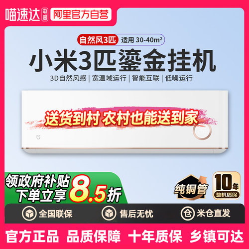 【补贴15%】小米空调3匹冷暖家用变频新能效壁挂式巨省电自然风80