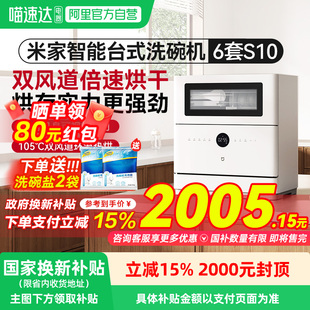 全自动家用母婴级消毒洗碗刷碗一体机03 小米米家洗碗机6套S10台式