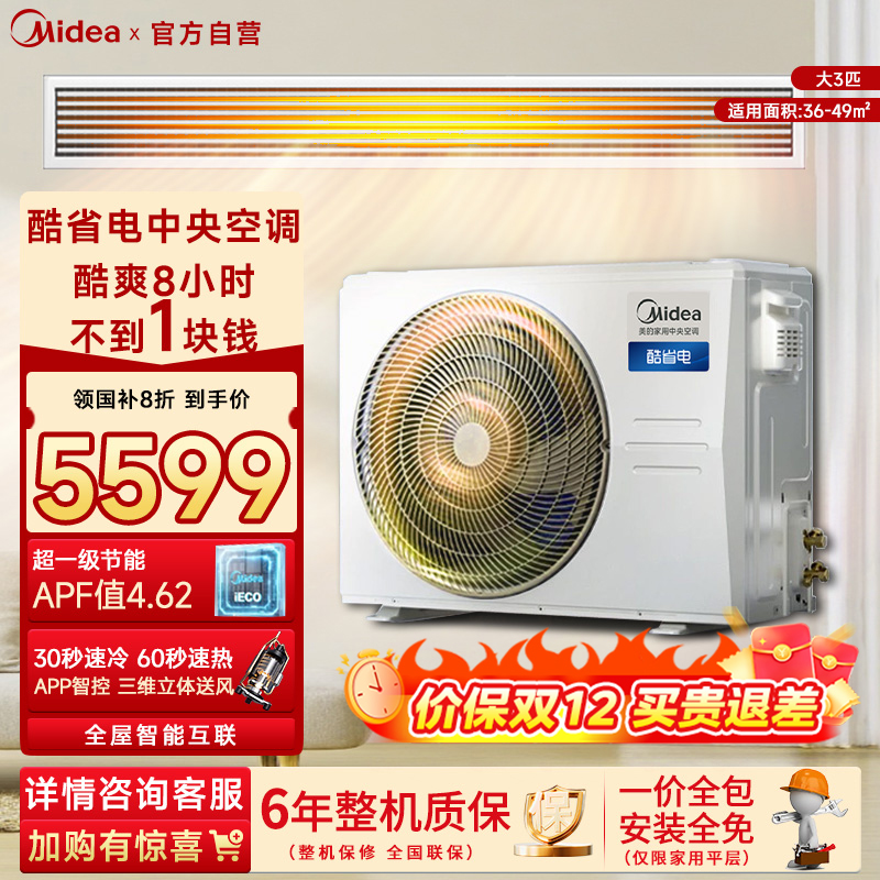 美的中央空调客餐厅家用酷省电风管机大3匹一级能效变频官方正85