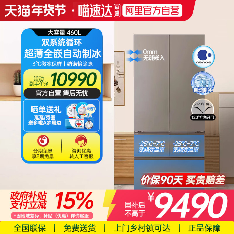 松下W472BX超薄零嵌入法式多门双循环变频家用460升冰箱制冰87,大家电,厨房冰箱,淘宝优惠券,粉丝福利购,淘宝优惠卷