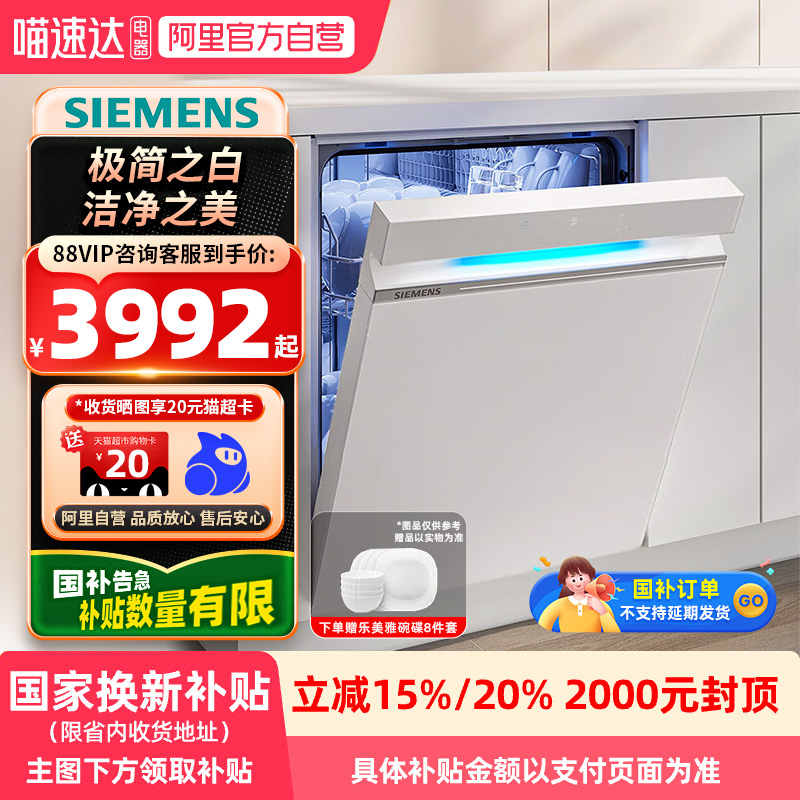 【国补】西门子14套嵌入式洗碗机SJ43XW33KC极净魔盒全自动白色21