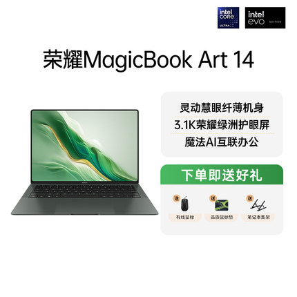 【政府补贴20%】HONOR/荣耀MagicBook Art 14 英特尔酷睿Ultra处理器超轻超薄AI笔记本电脑 3.1K绿洲护眼屏